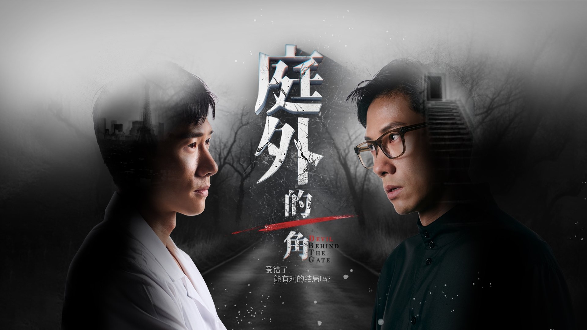 庭外的一角|庭外的一角