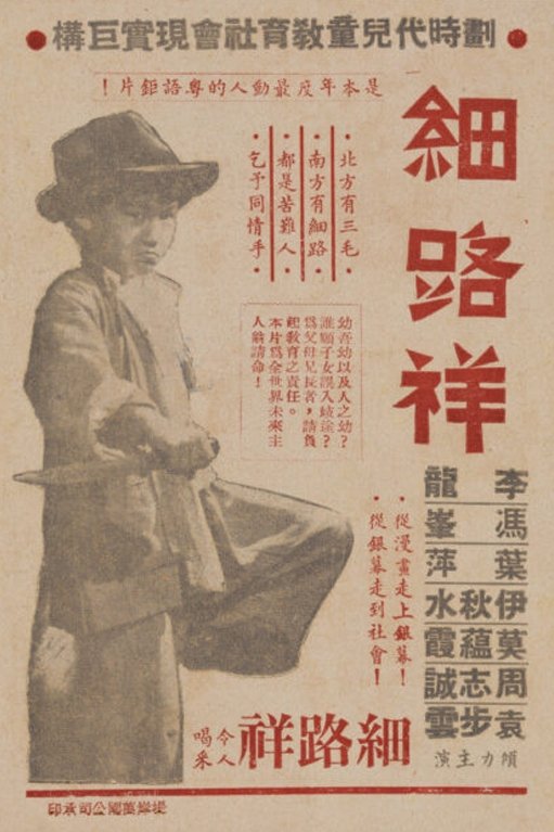細路祥 | 細路祥