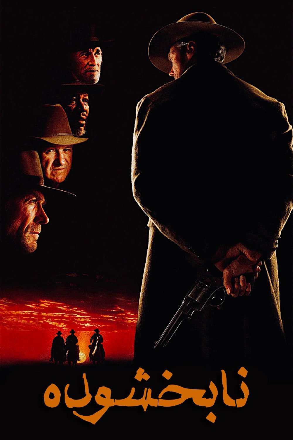 Unforgiven