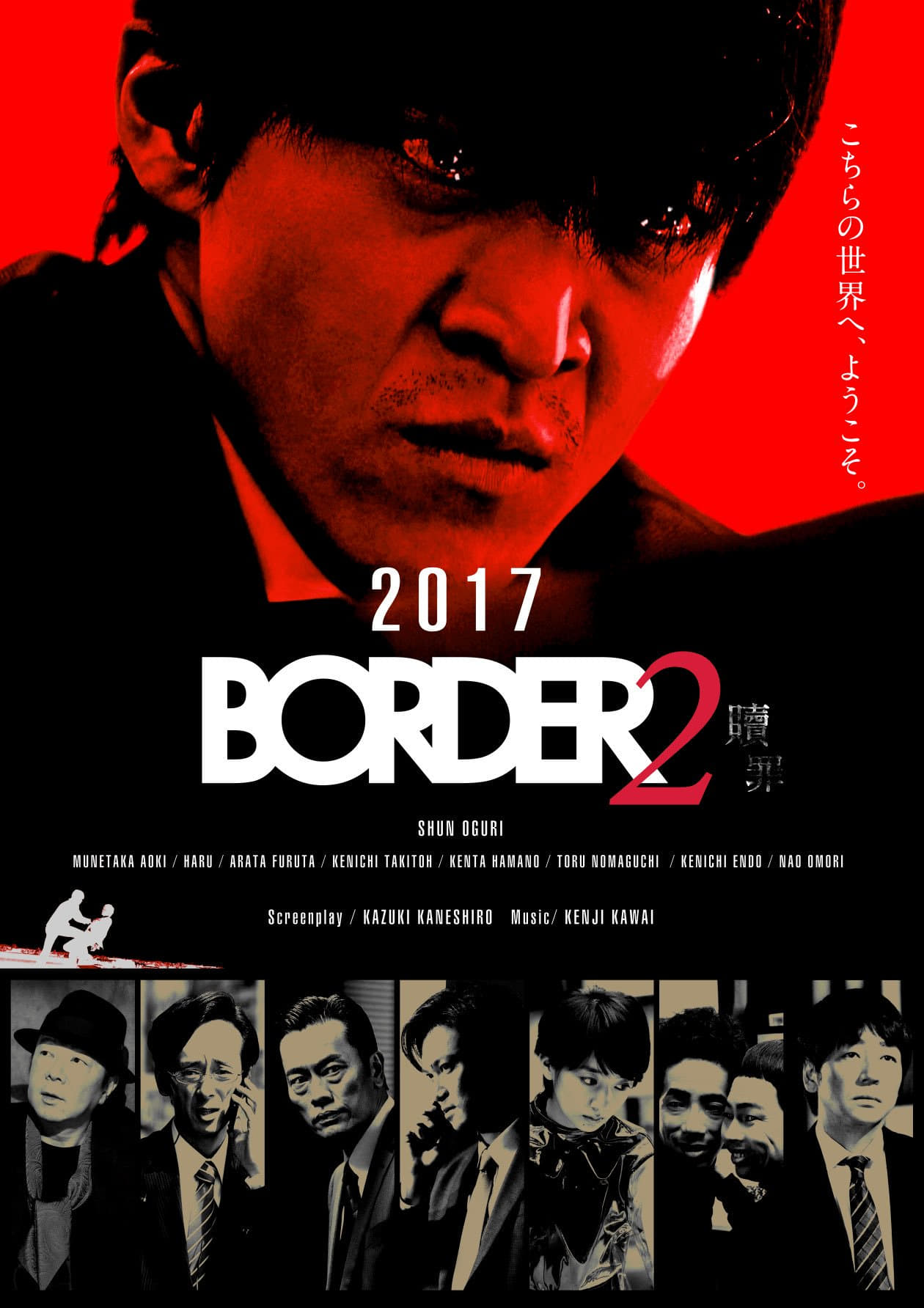 BORDER 贖罪 | BORDER 贖罪