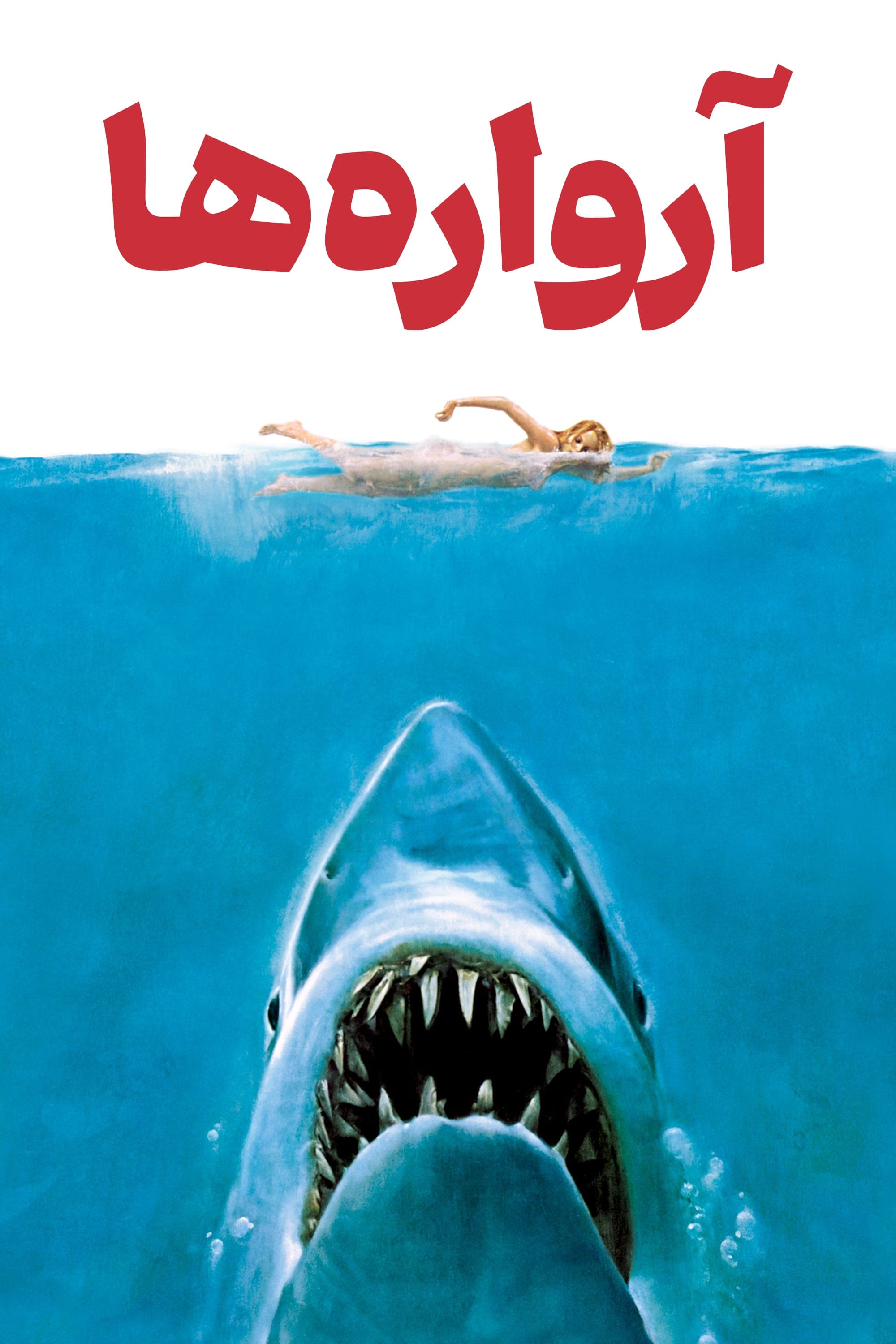 Jaws