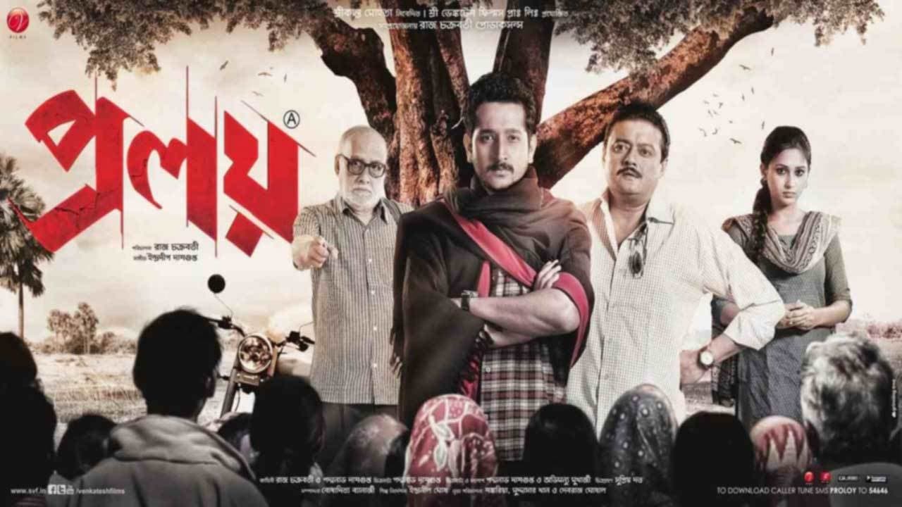 প্রলয়|প্রলয়