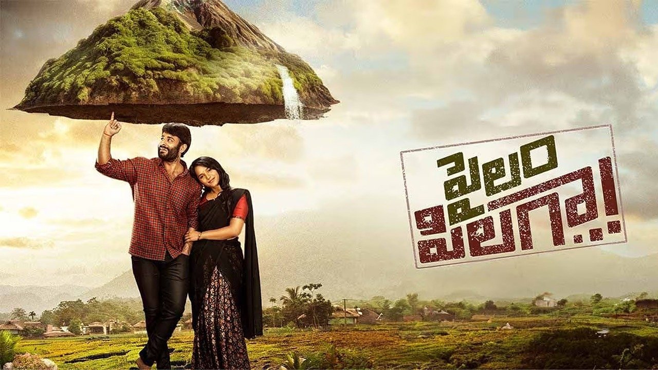 పైలం పిలగా|పైలం పిలగా