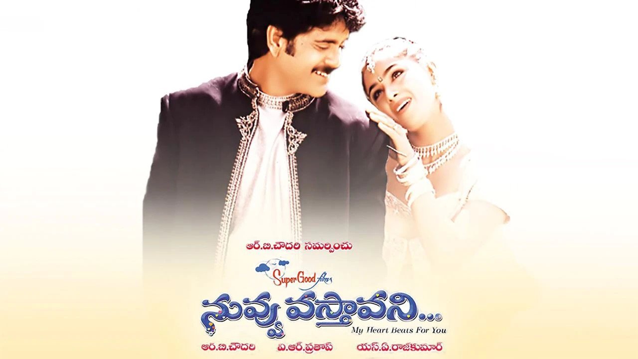 Nuvvu Vastavani|Nuvvu Vastavani