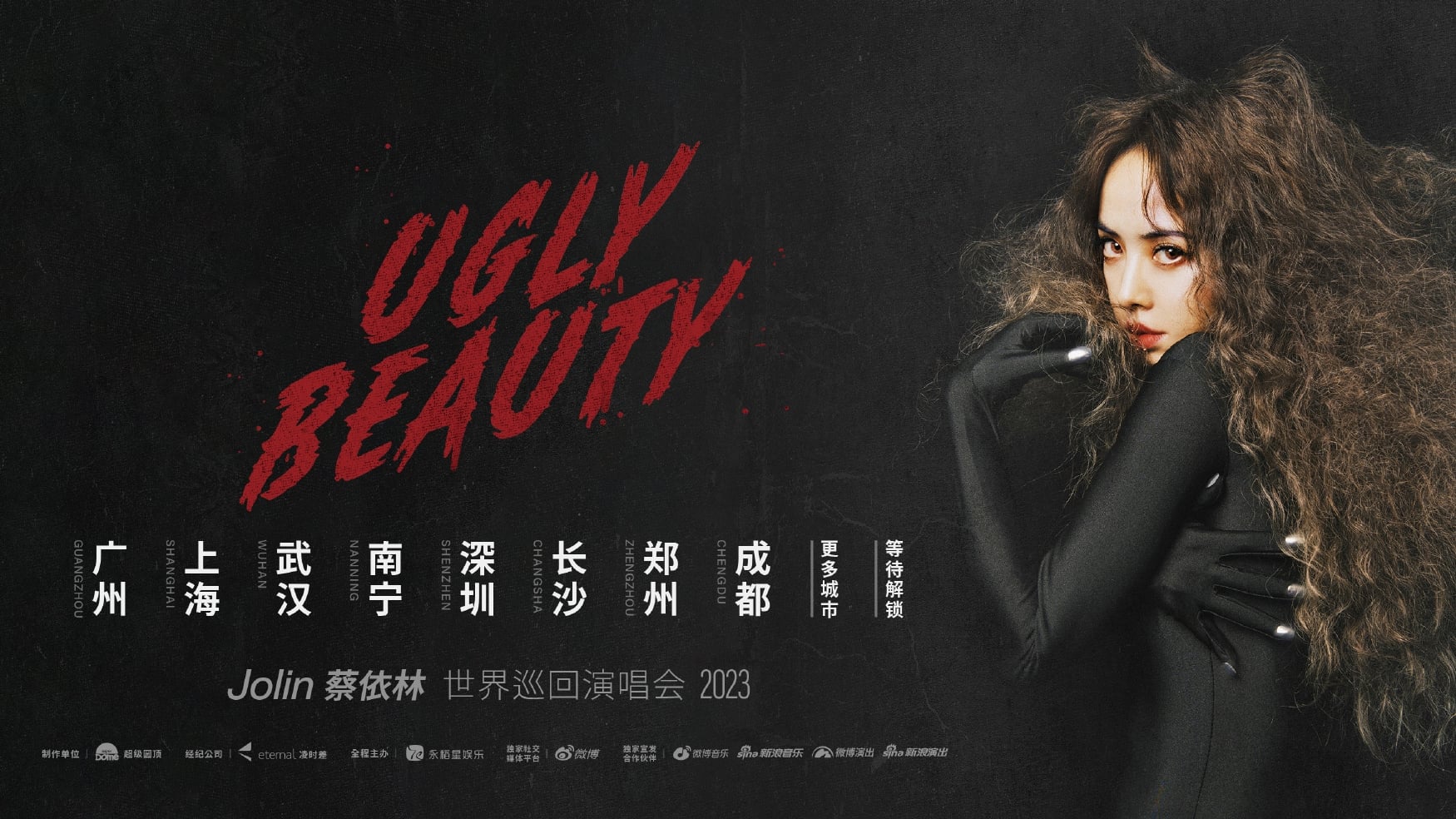 蔡依林UglyBeauty世界巡回演唱会|蔡依林UglyBeauty世界巡回演唱会