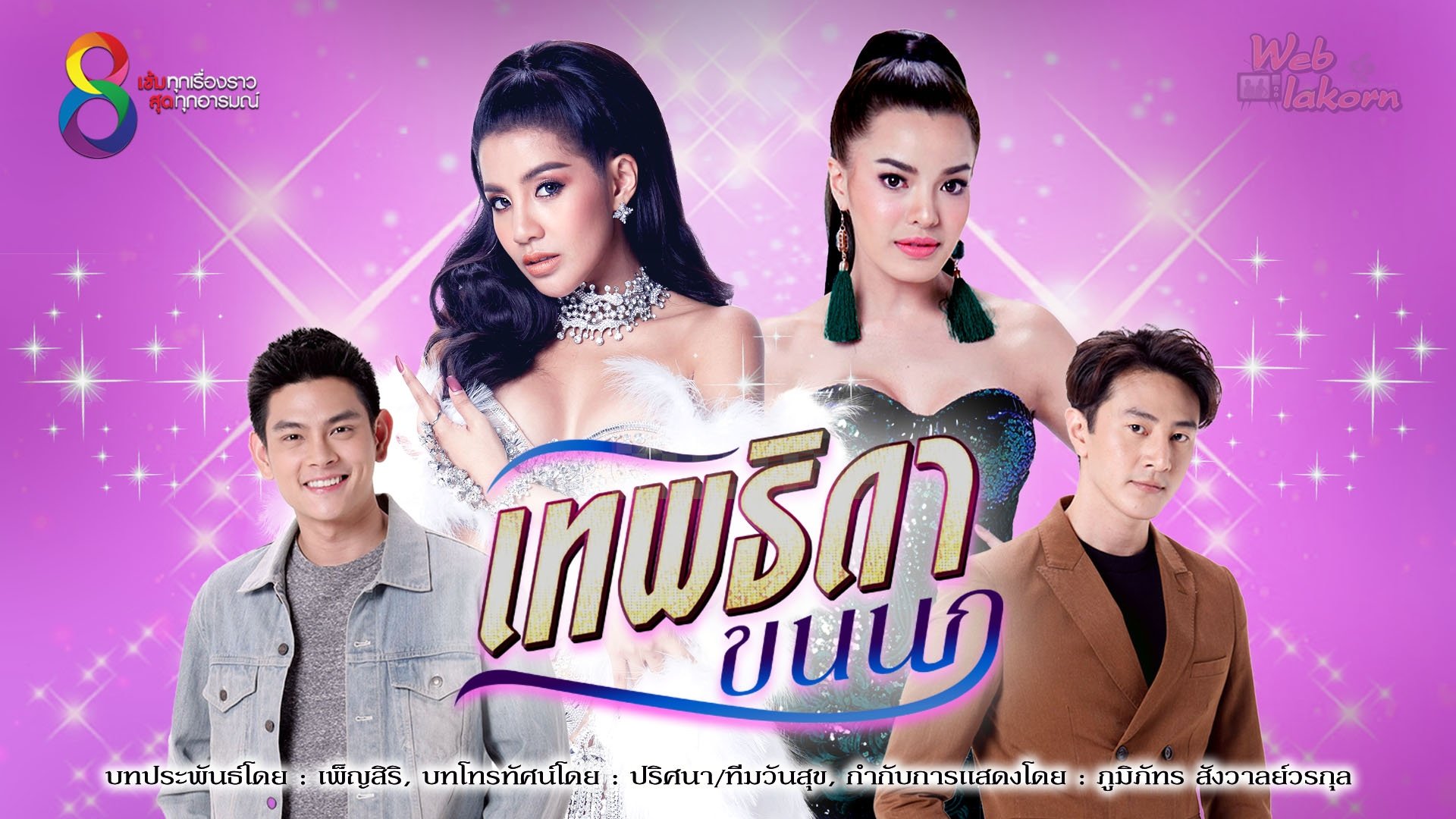 เทพธิดาขนนก|เทพธิดาขนนก
