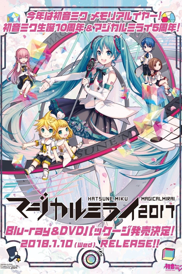 初音ミク マジカルミライ 2017