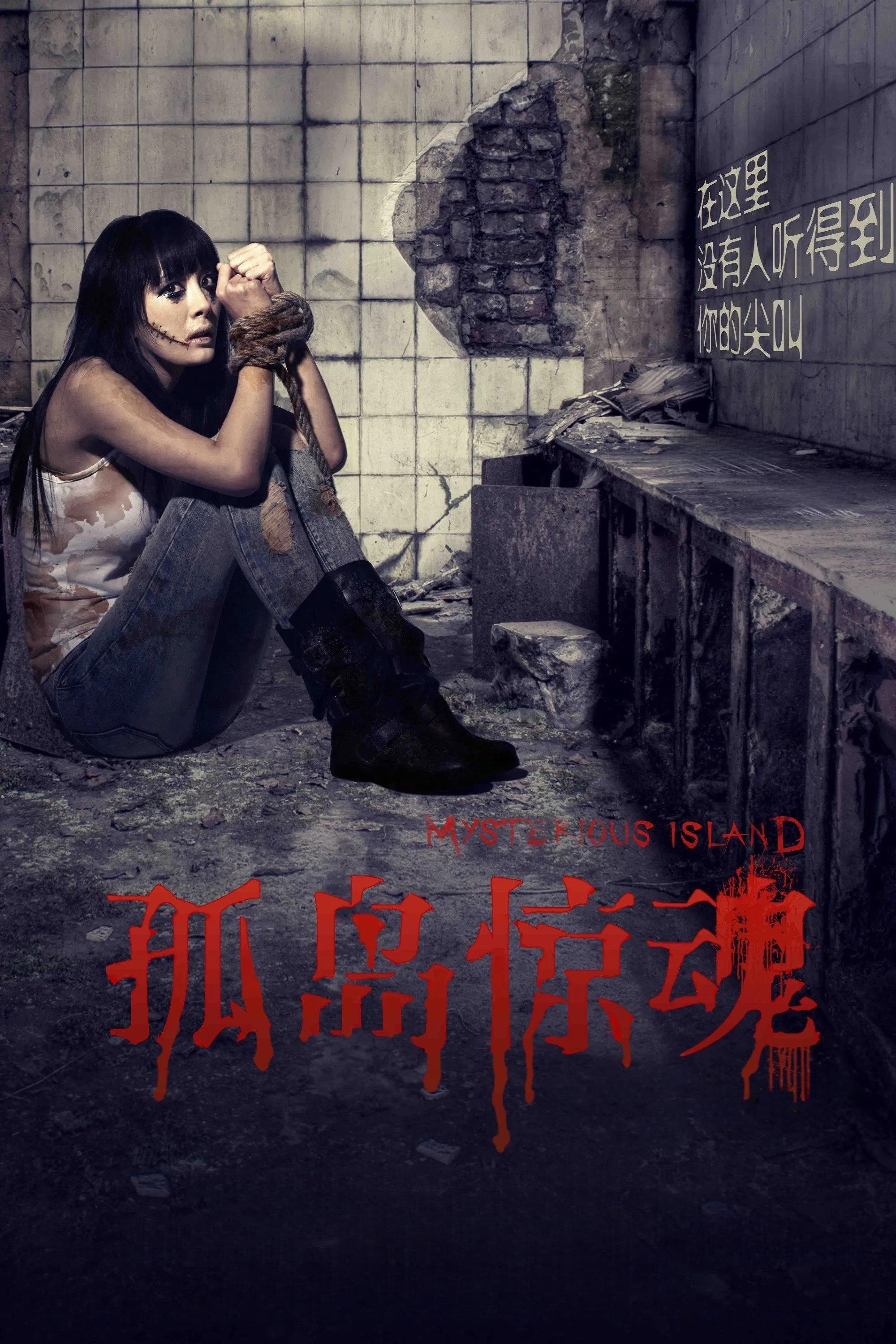 孤岛惊魂