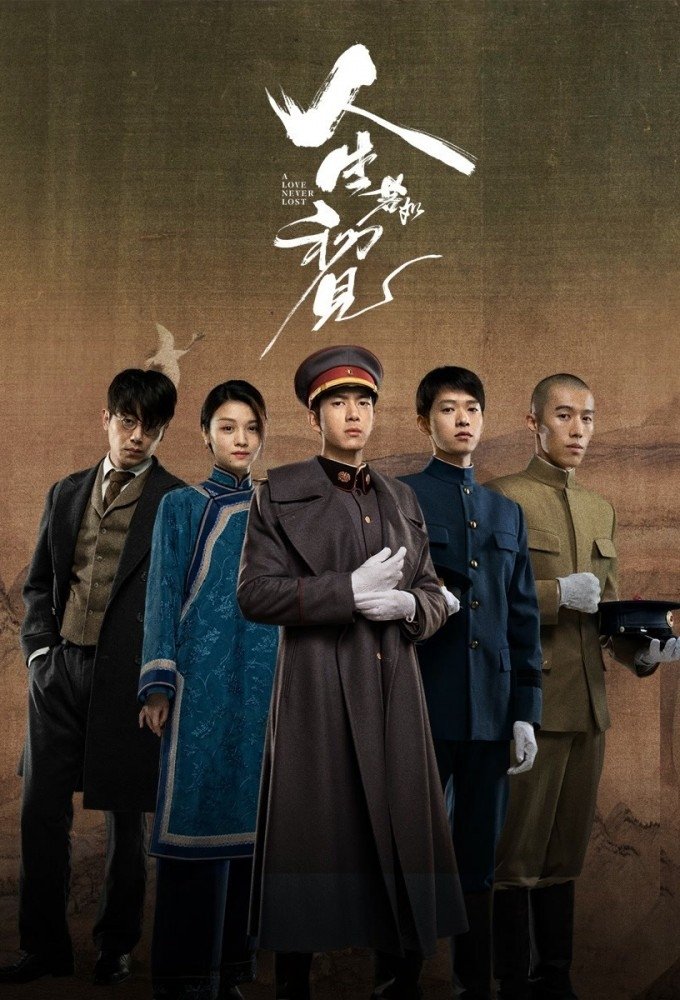 人生若如初见 | 人生若如初见