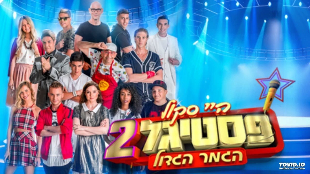 היי סקול פסטיגל 2: הגמר הגדול|היי סקול פסטיגל 2: הגמר הגדול