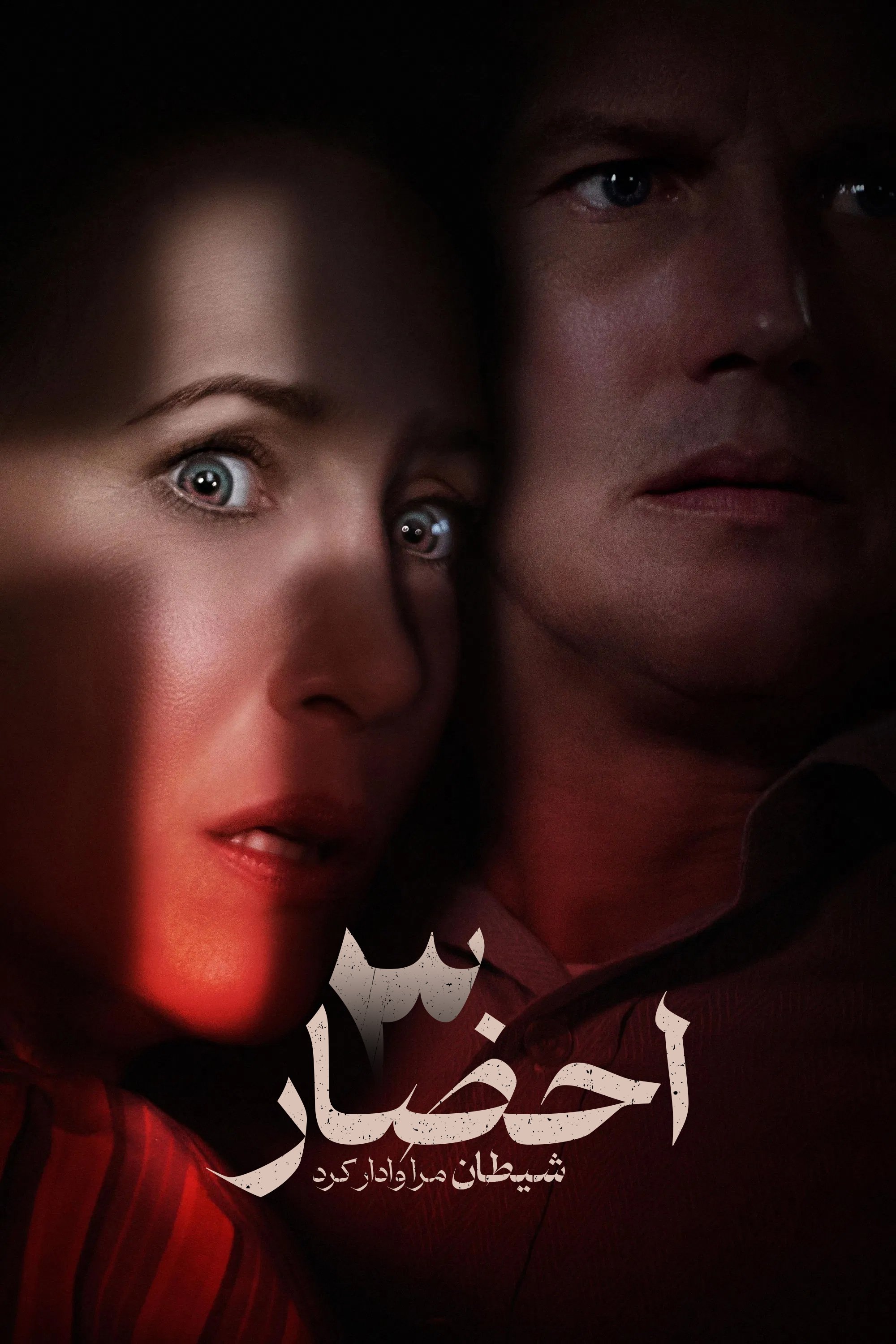 The Conjuring: The Devil Made Me Do It