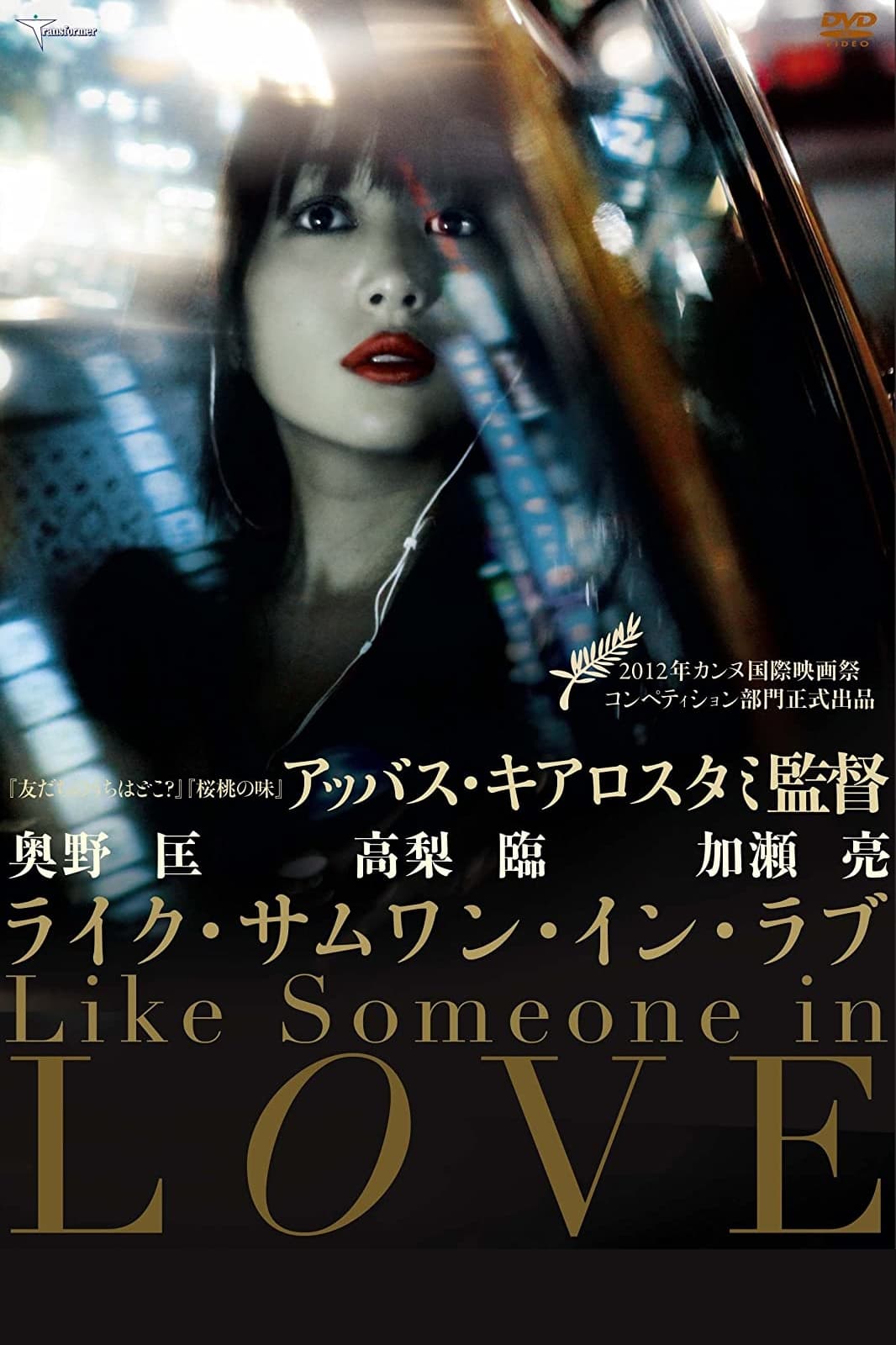 Like Someone in Love | Like Someone in Love