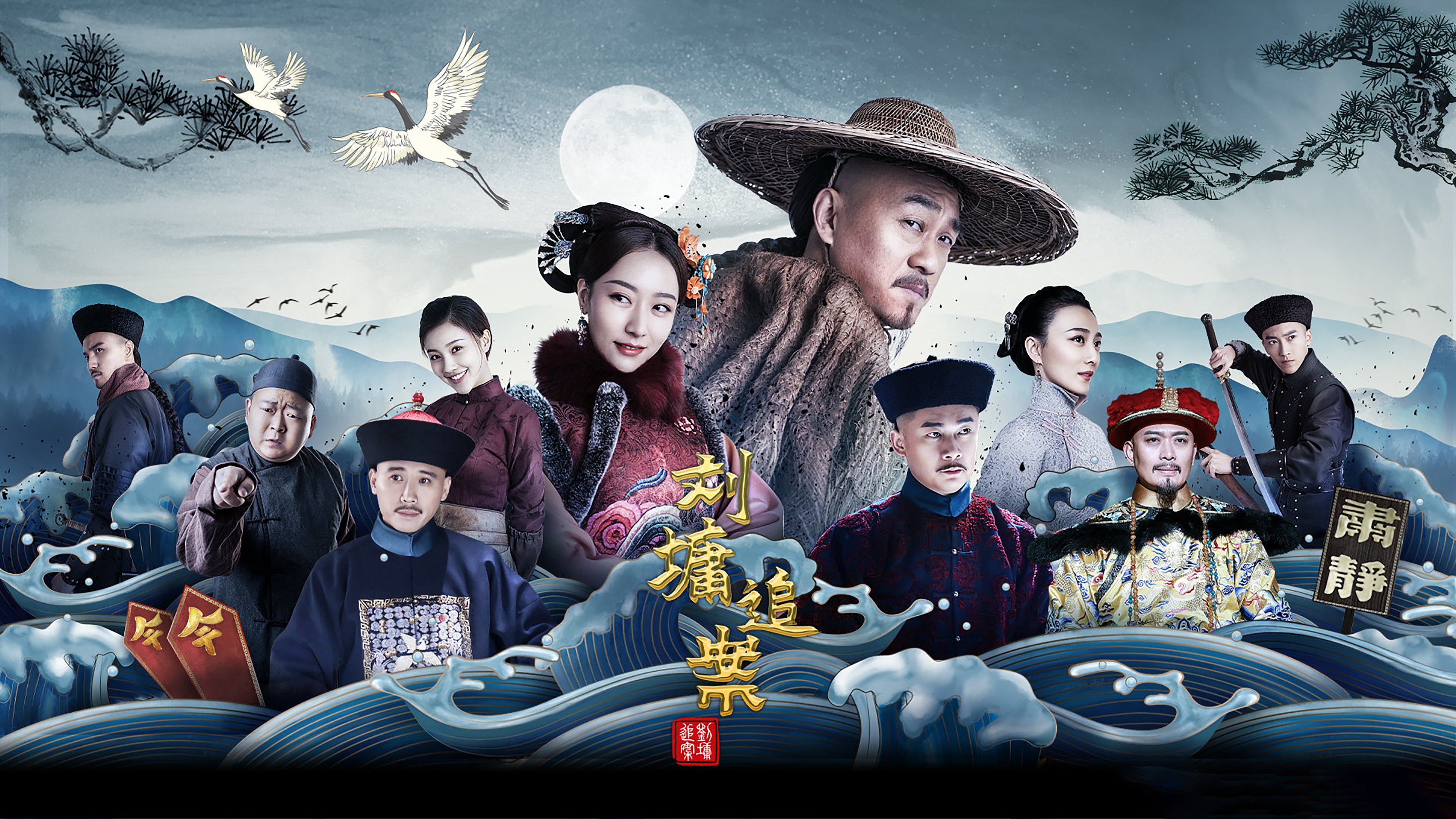 刘墉追案|刘墉追案