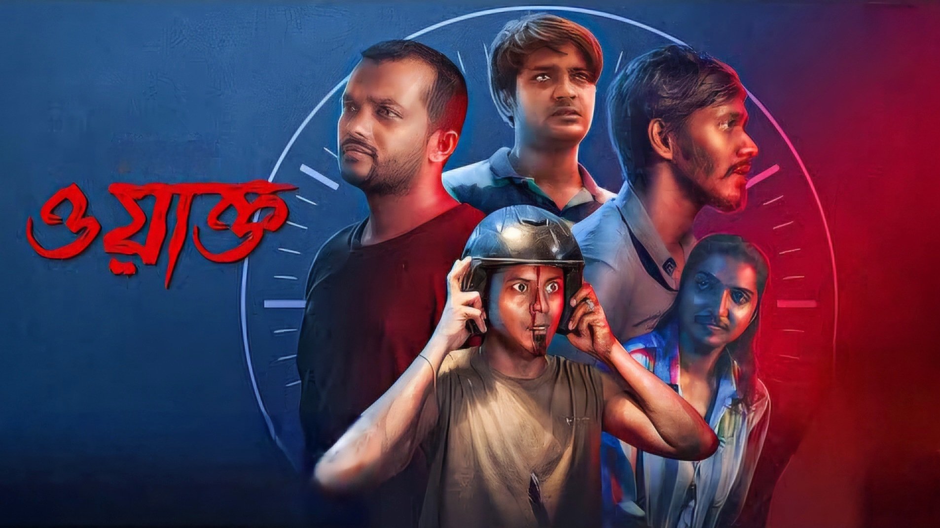 ওয়াক্ত|ওয়াক্ত