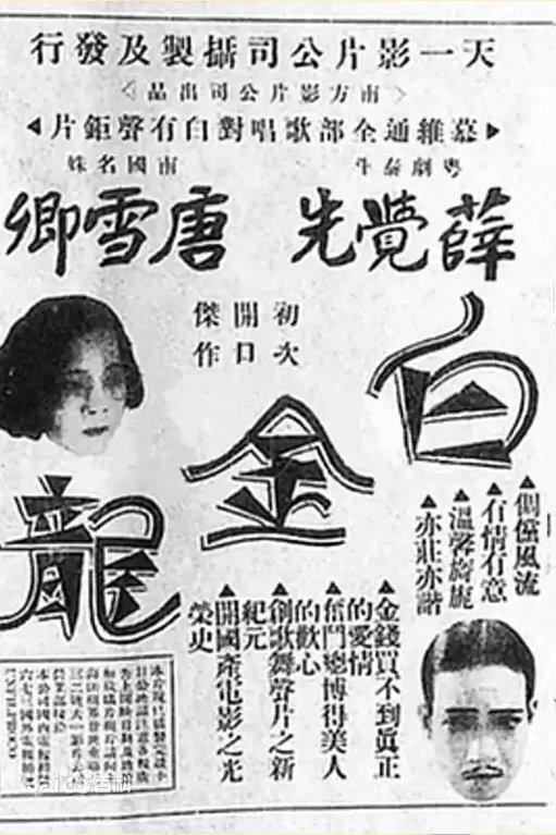 白金龍