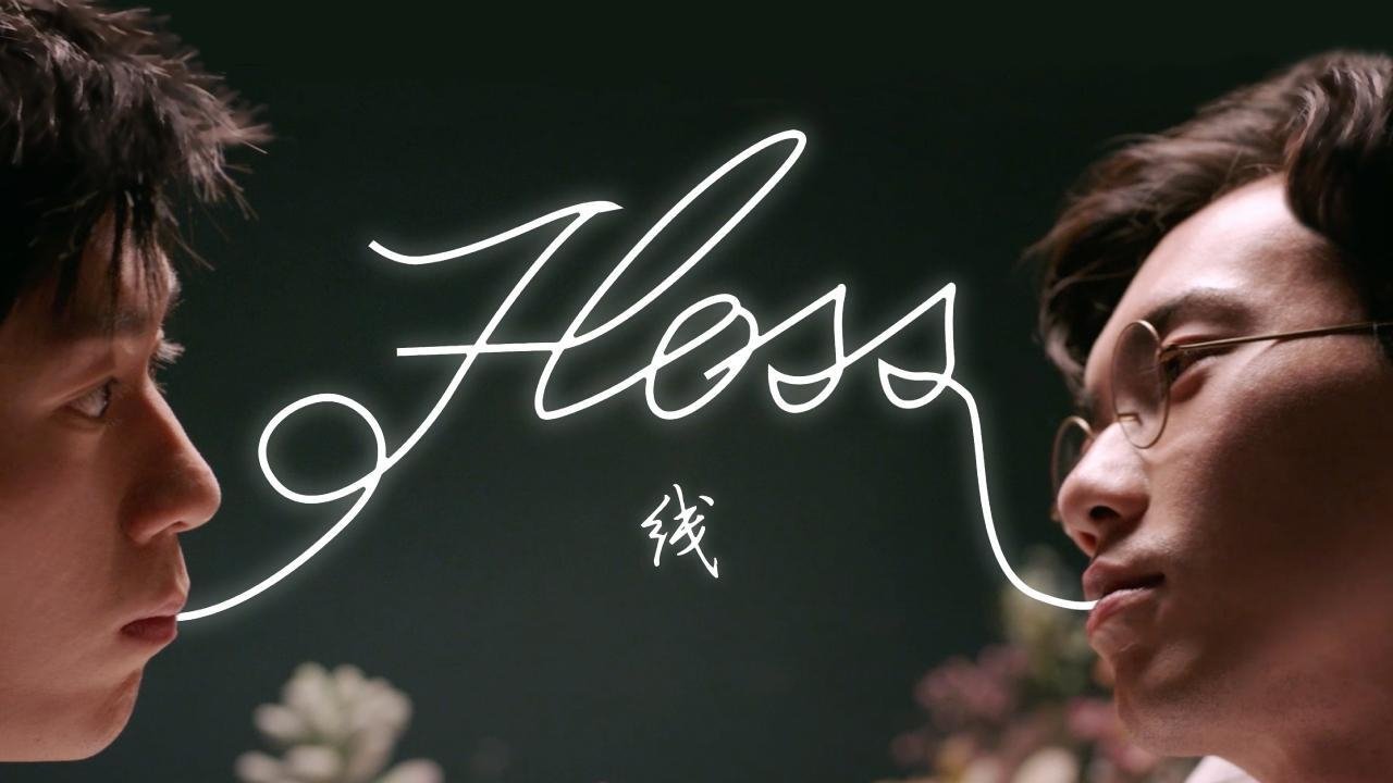 线|线
