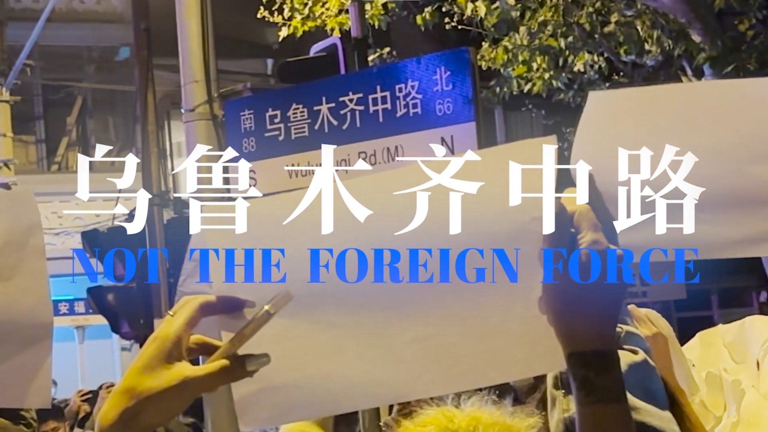 乌鲁木齐中路|乌鲁木齐中路