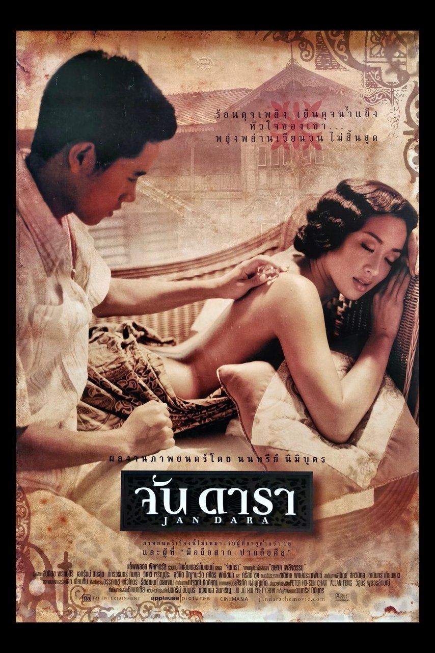 จันดารา | จันดารา