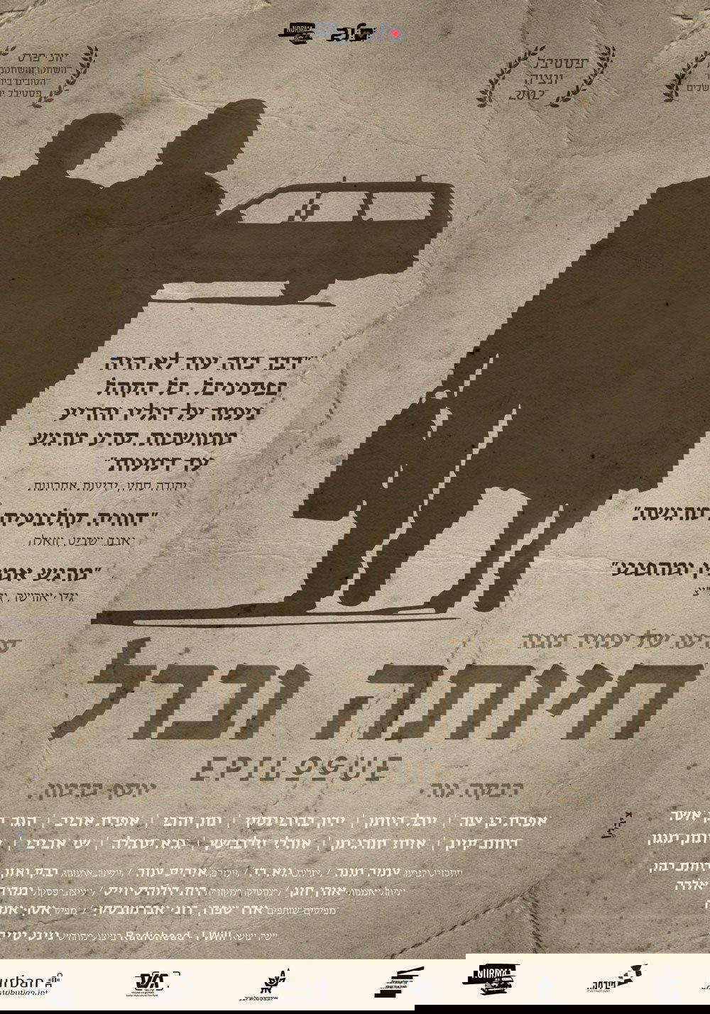חיותה וברל