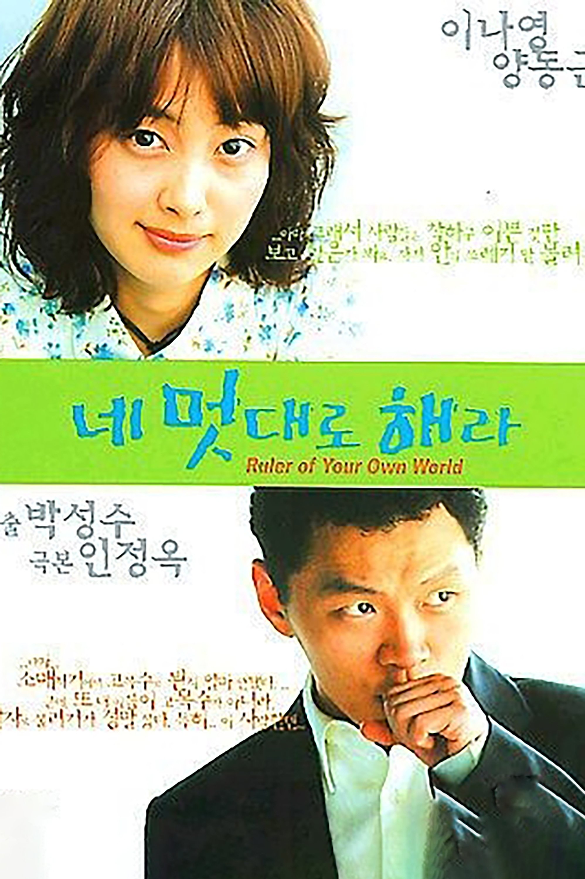 네 멋대로 해라 | 네 멋대로 해라