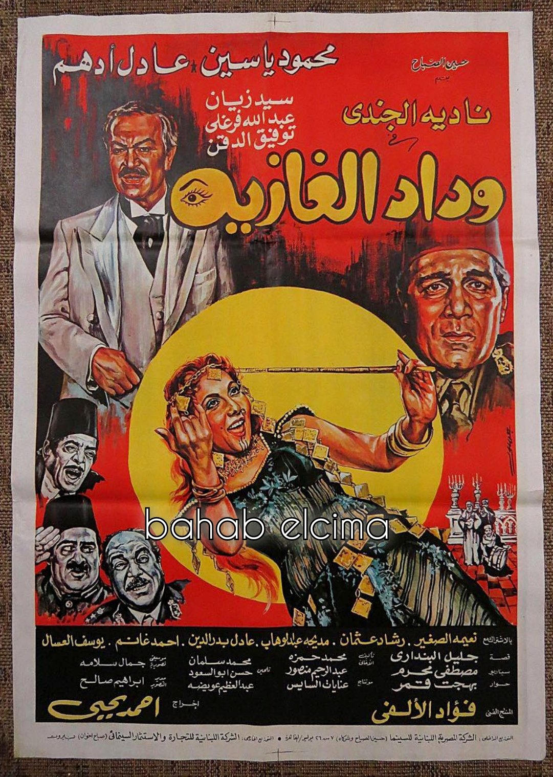 وداد الغازية