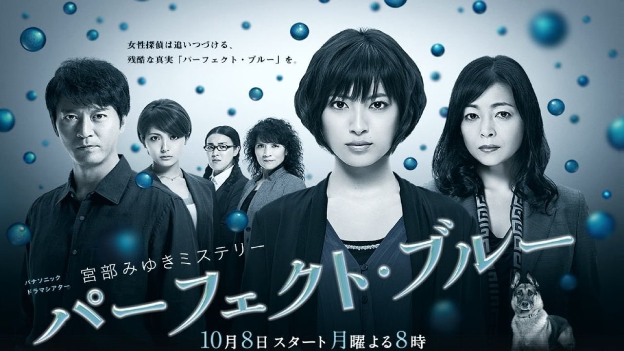 パーフェクト・ブルー|パーフェクト・ブルー
