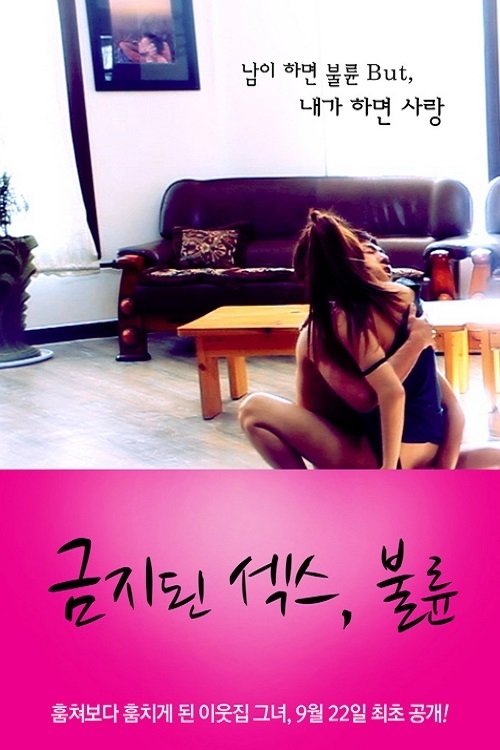 금지된 섹스, 불륜