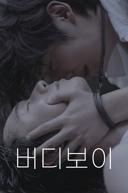 버디보이