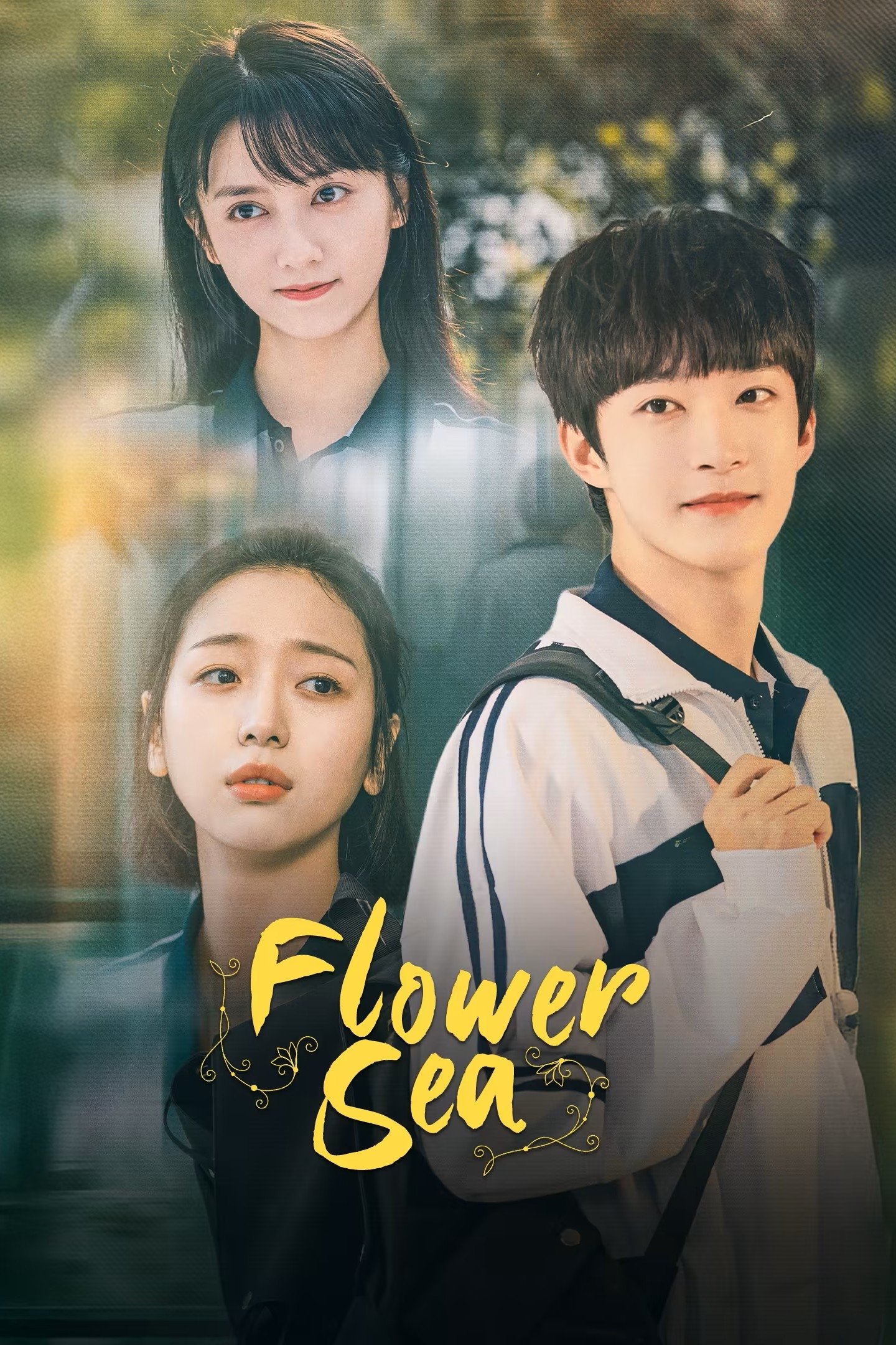 花海