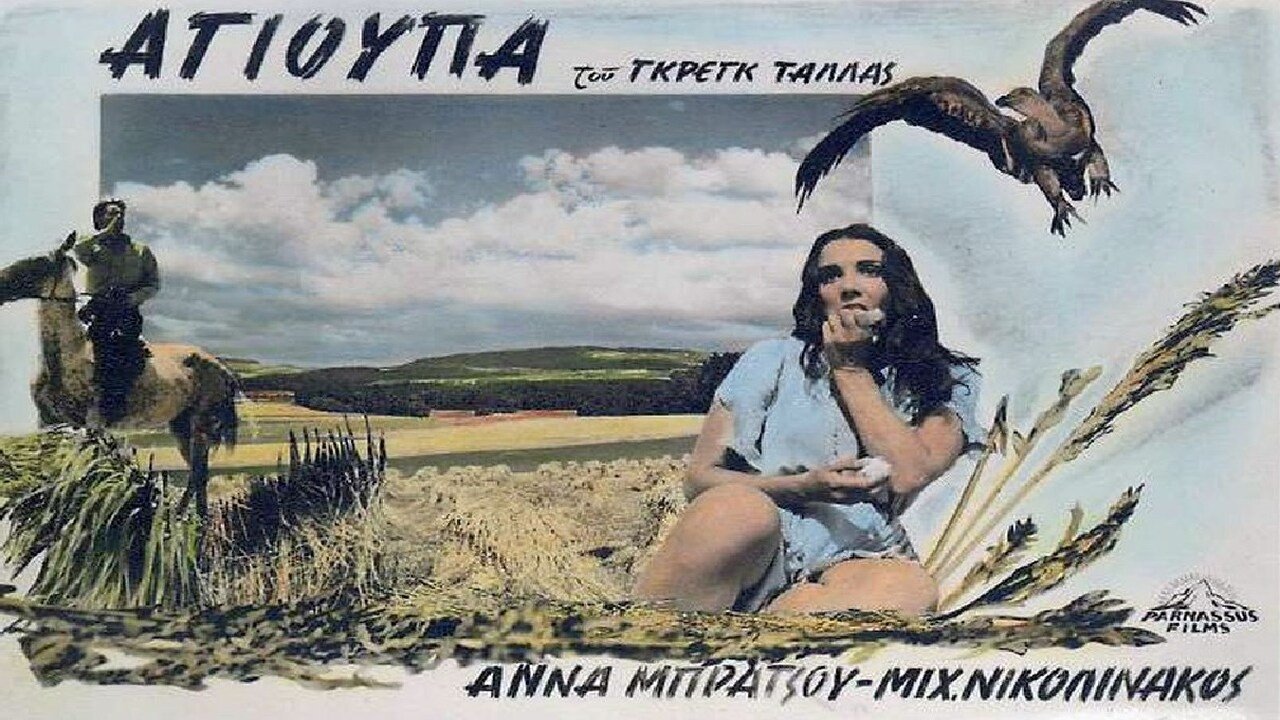 Αγιούπα, το Κορίτσι του Κάμπου|Αγιούπα, το Κορίτσι του Κάμπου