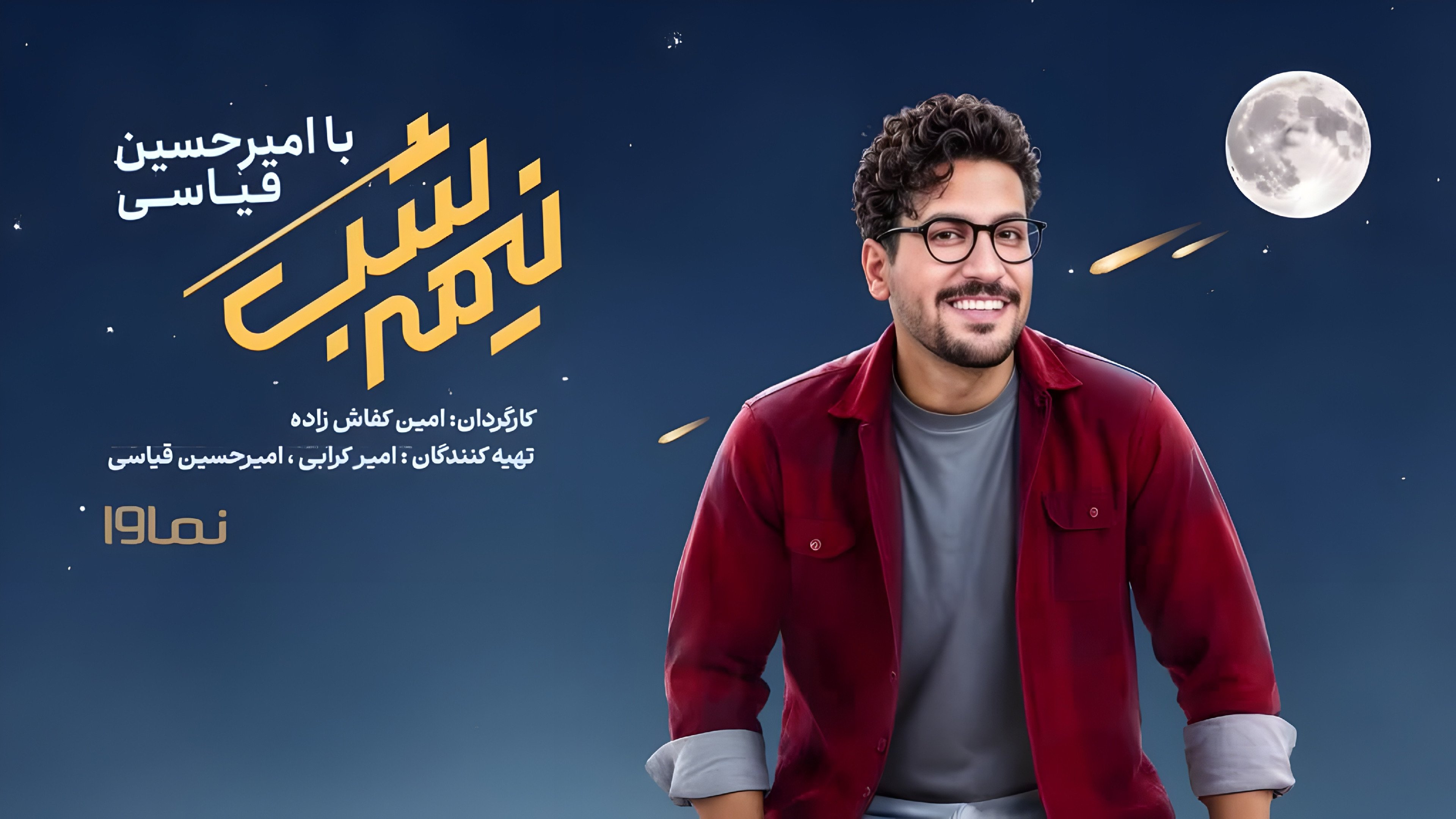 نیمه شب|نیمه شب