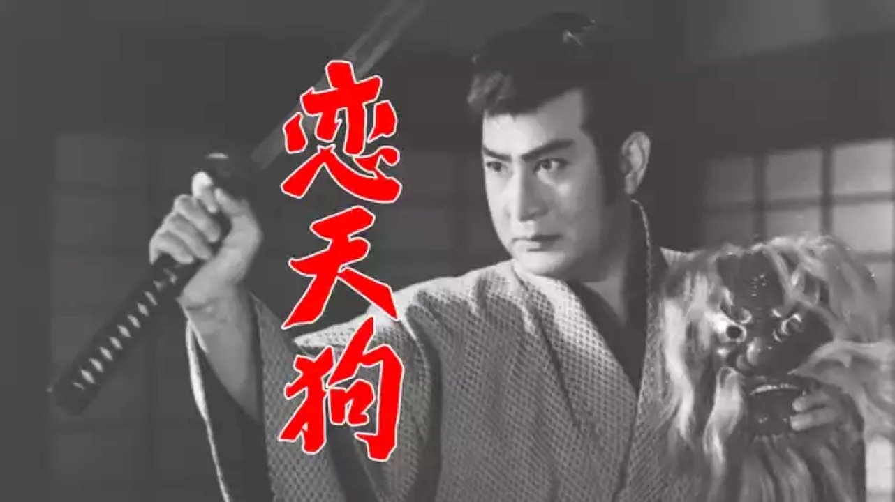 恋天狗|恋天狗
