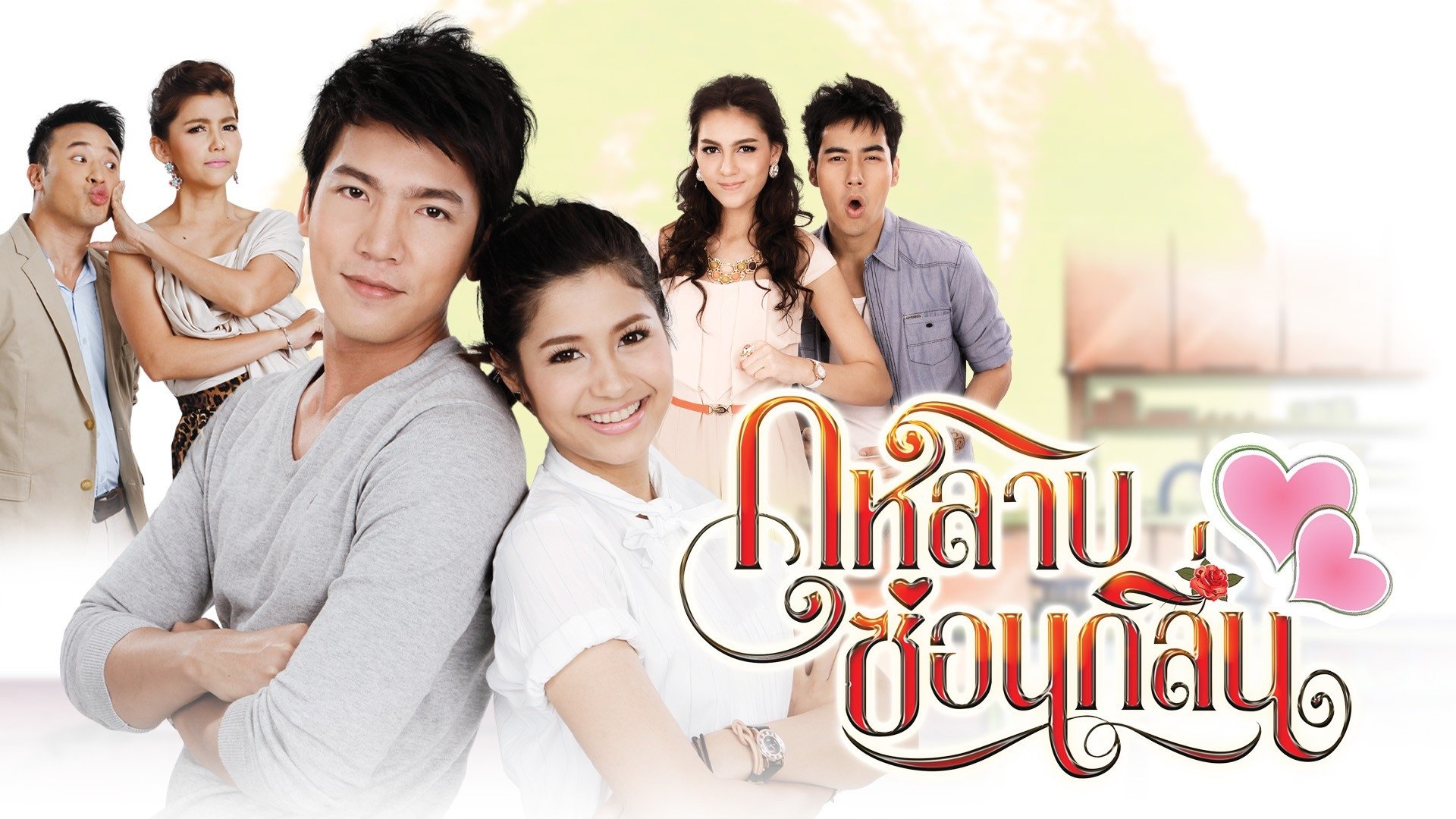 กุหลาบซ่อนกลิ่น|กุหลาบซ่อนกลิ่น