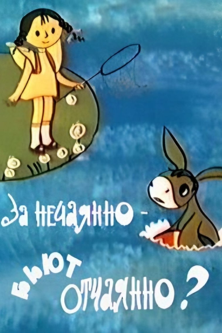 Pentru greşeli trebuie să plăteşti
