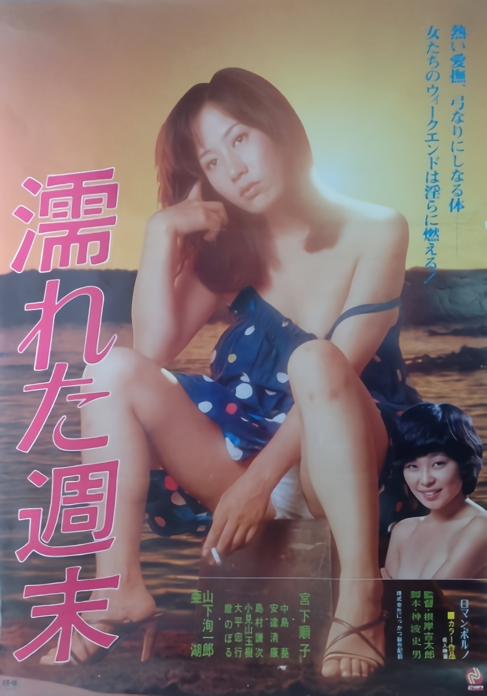濡れた週末 | 濡れた週末
