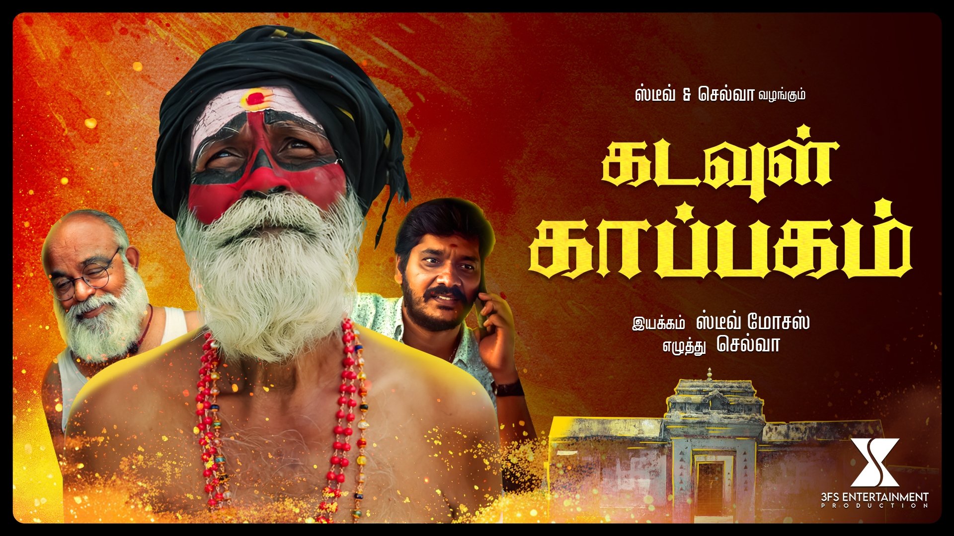 Kadavul Kappagam|Kadavul Kappagam