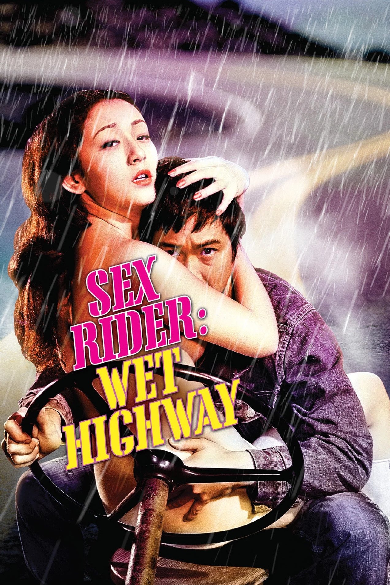 セックス・ライダー　濡れたハイウェイ