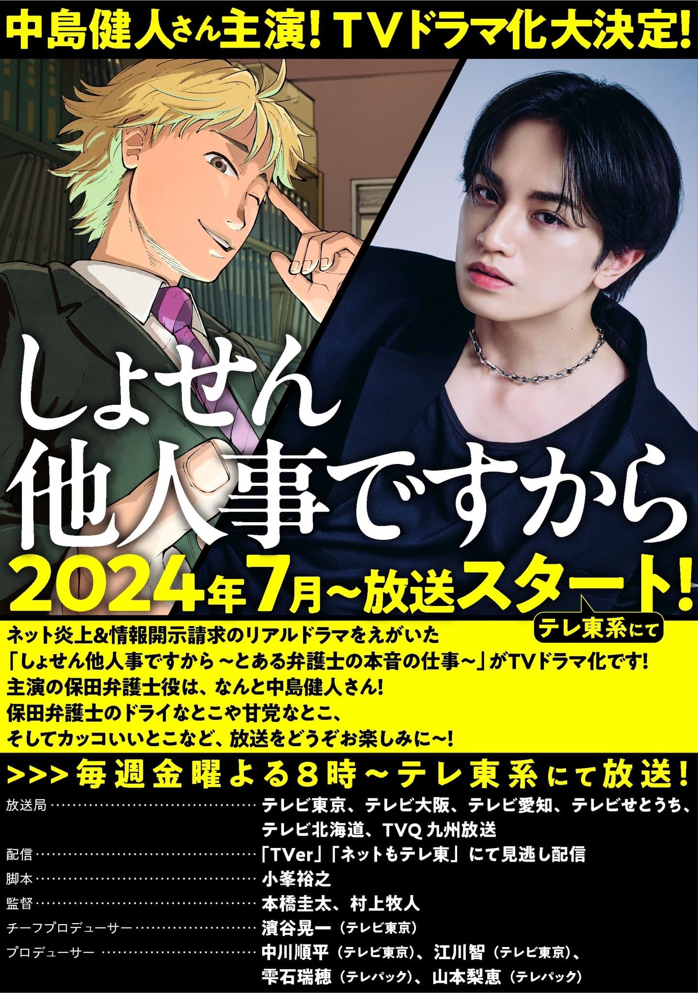 しょせん他人事ですから ～とある弁護士の本音の仕事～ | しょせん他人事ですから ～とある弁護士の本音の仕事～