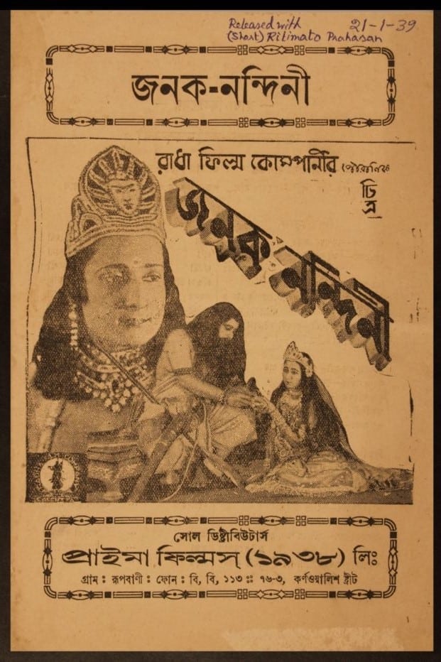 জনক নন্দিনী