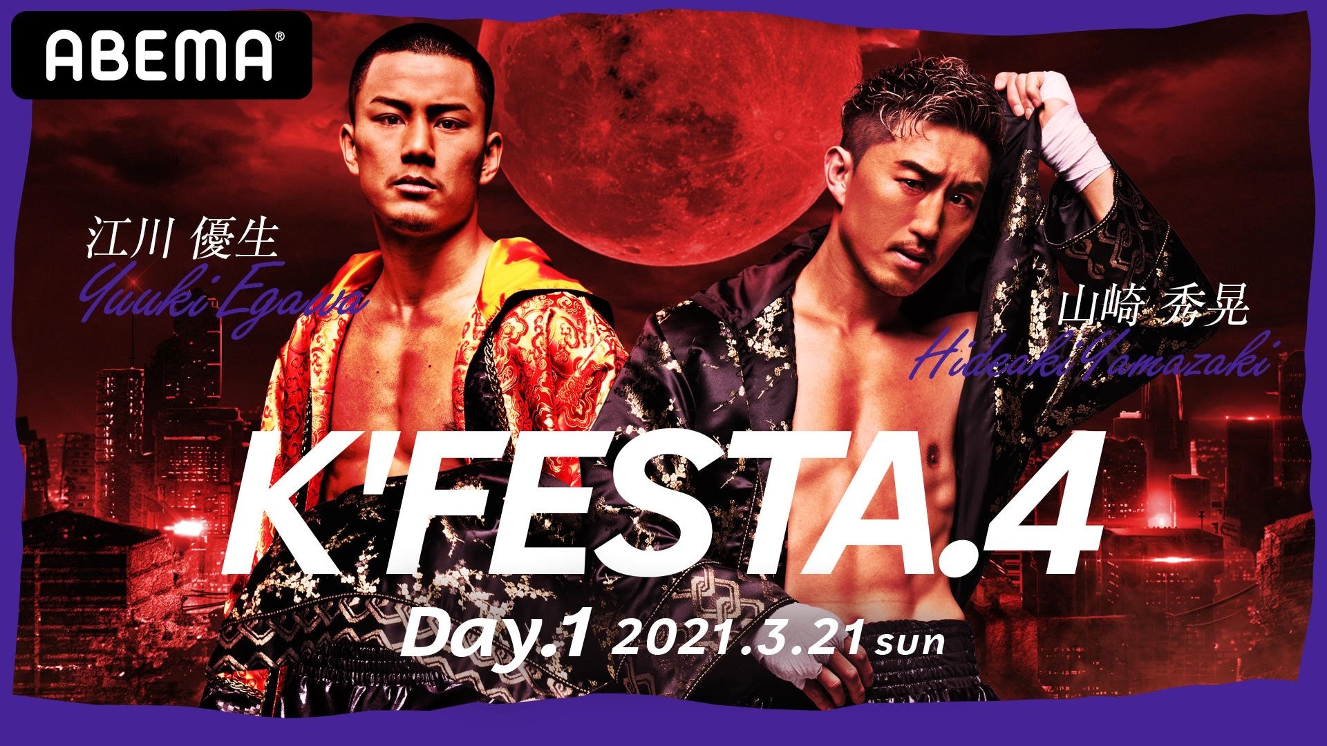 K-1 WORLD GP 2021 JAPAN ～K’FESTA.4 Day.1～|K-1 WORLD GP 2021 JAPAN ～K’FESTA.4 Day.1～