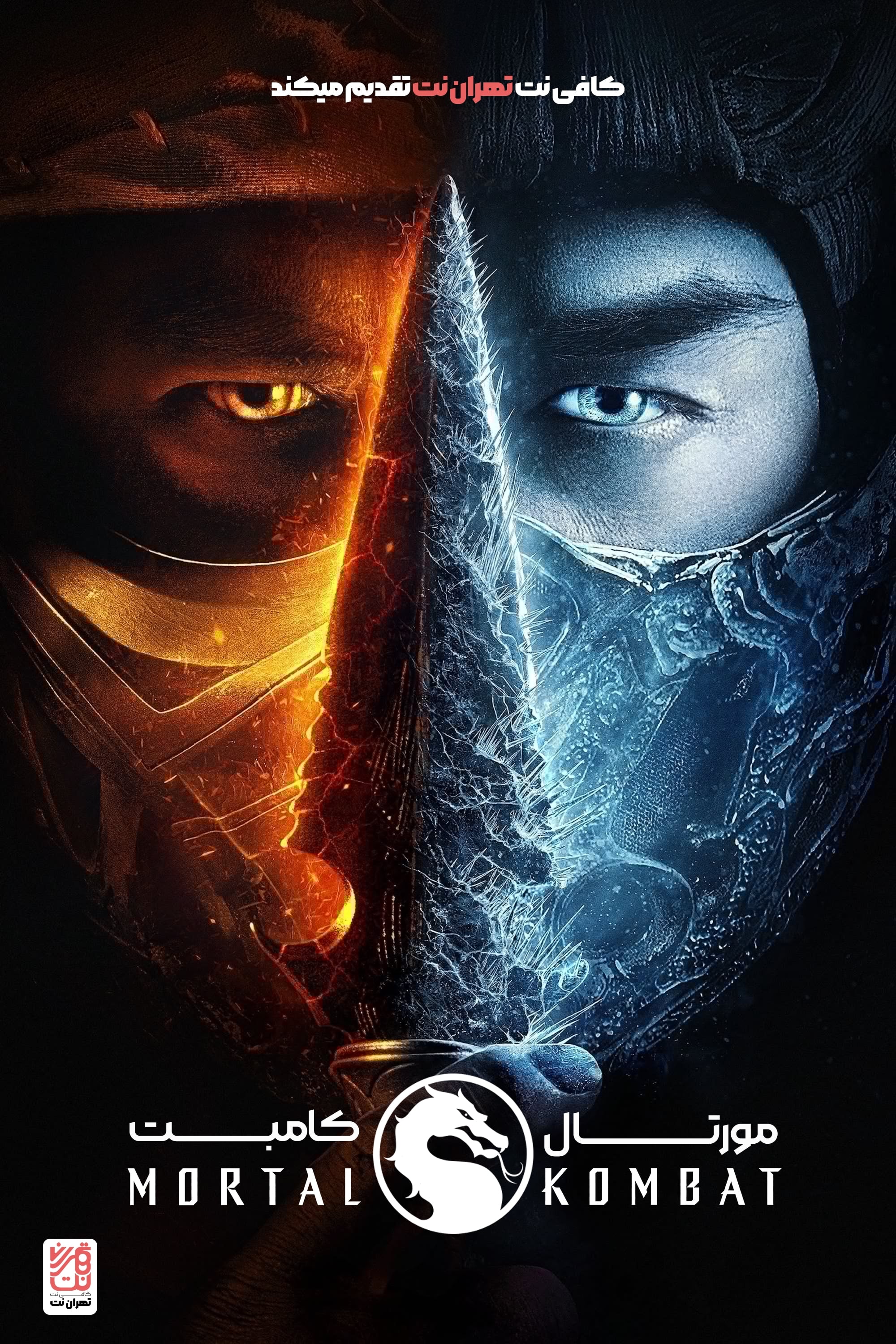 Mortal Kombat