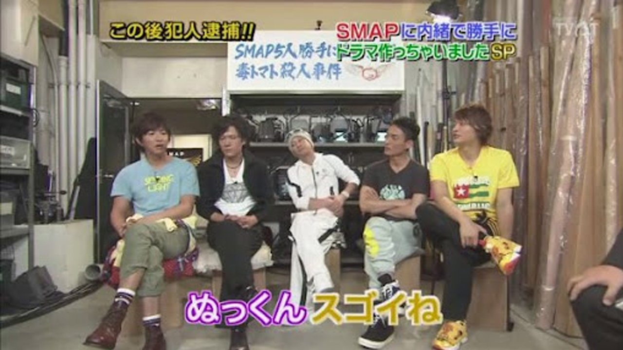 SMAPに内緒でドラマ作っちゃいましたSP ~毒トマト殺人事件|SMAPに内緒でドラマ作っちゃいましたSP ~毒トマト殺人事件