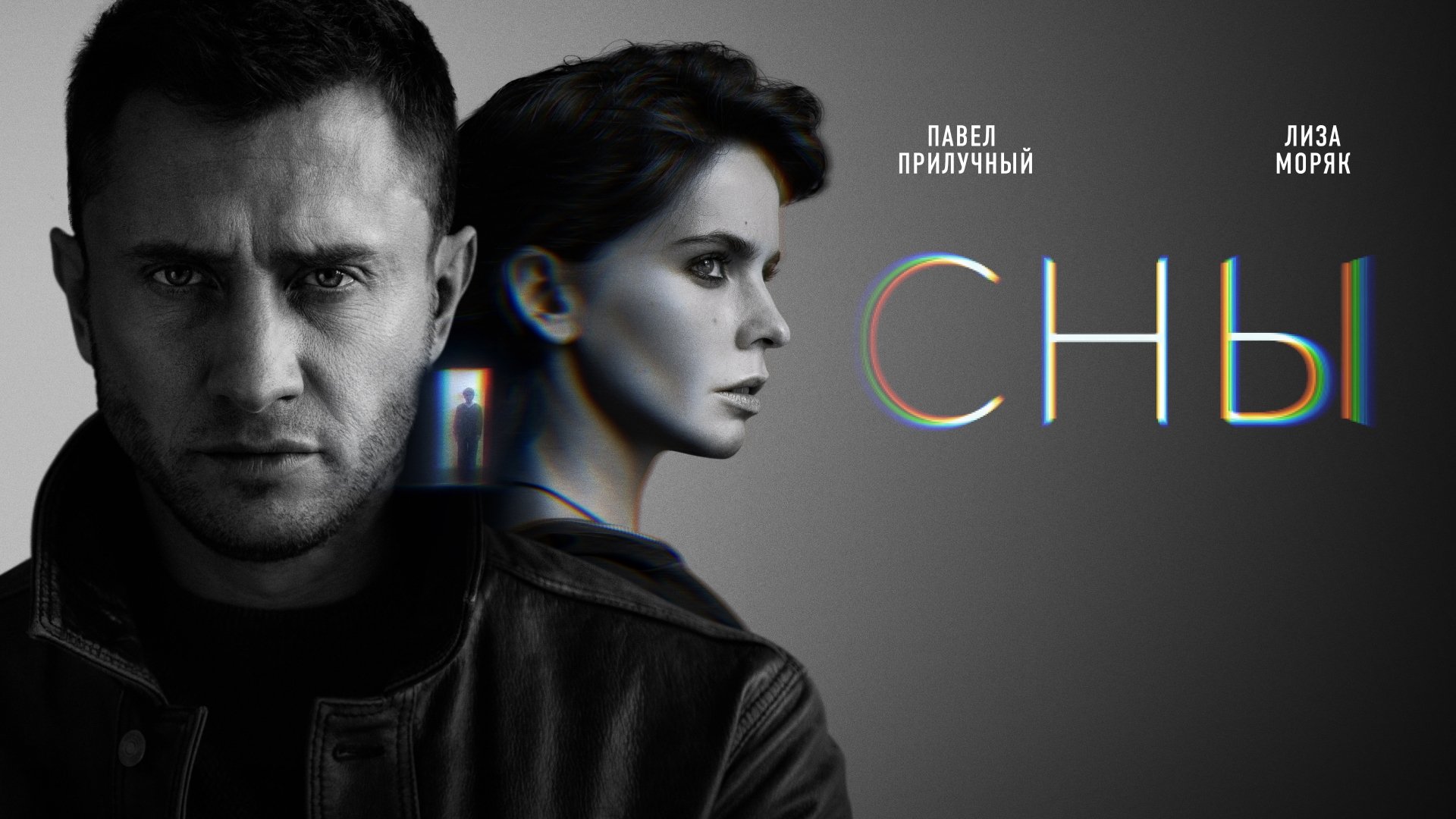 Сны|Сны