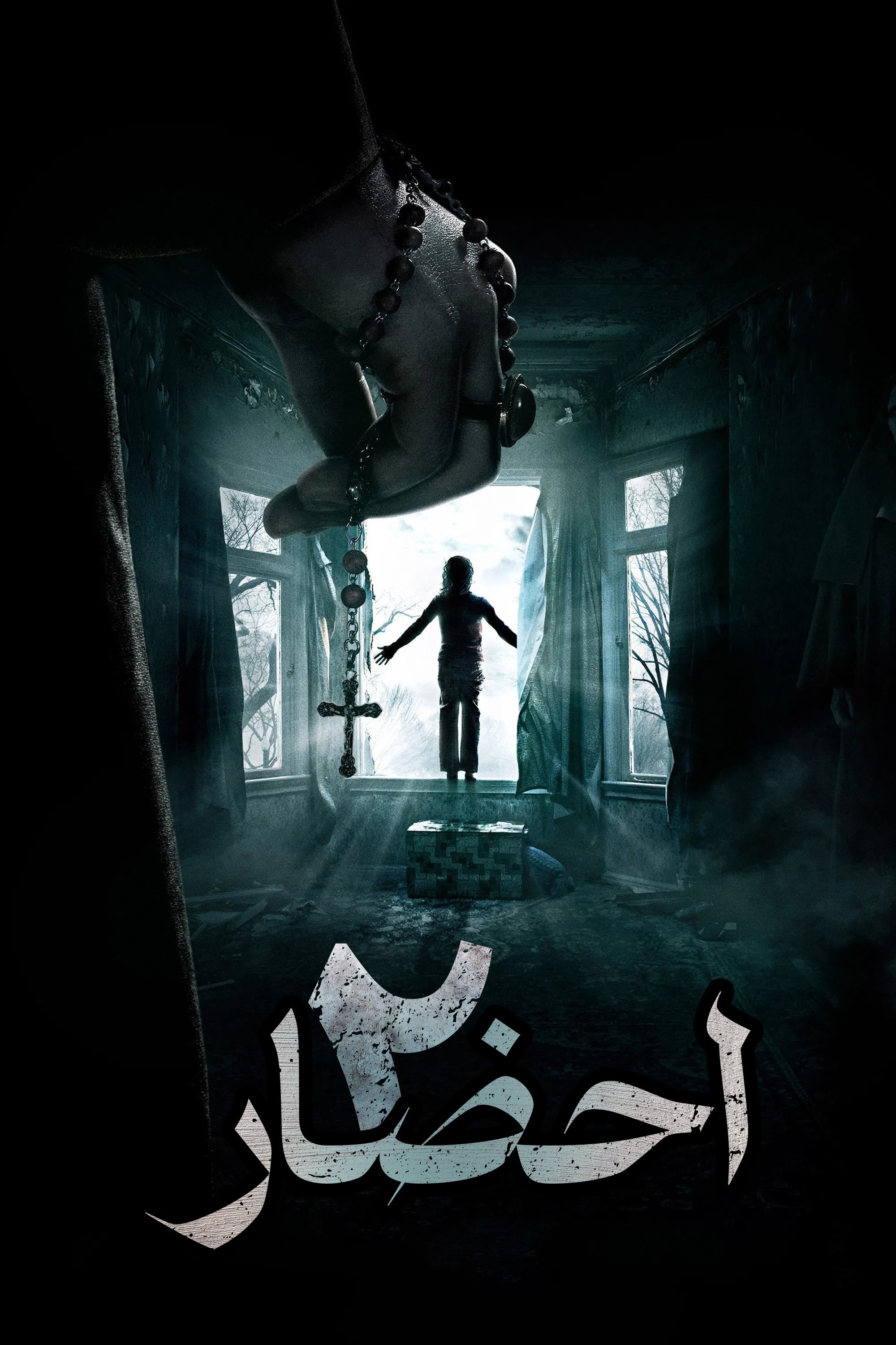 The Conjuring 2