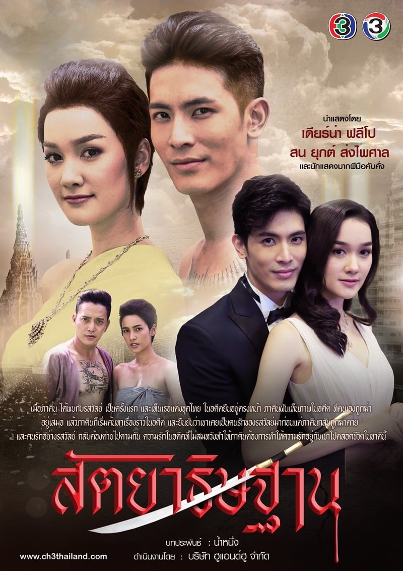 สัตยาธิษฐาน | สัตยาธิษฐาน