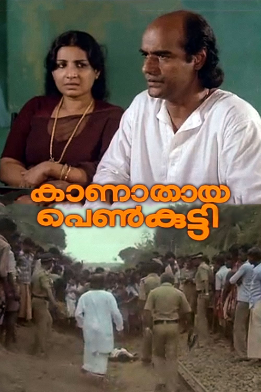 കാണാതായ പെൺകുട്ടി | കാണാതായ പെൺകുട്ടി