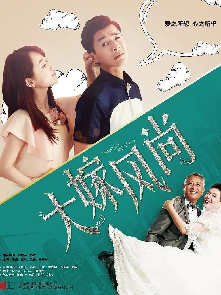 大嫁风尚 | 大嫁风尚