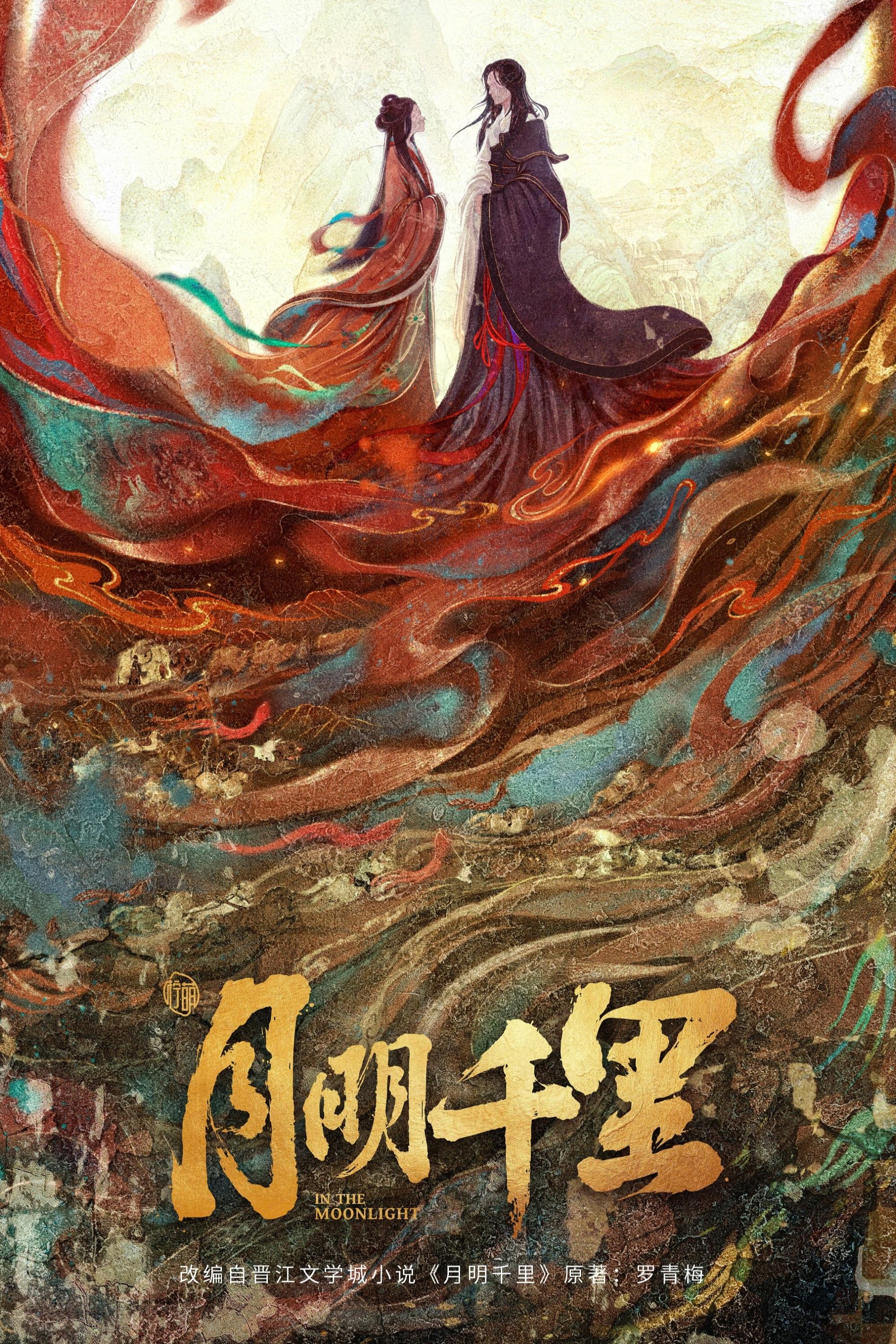月明千里