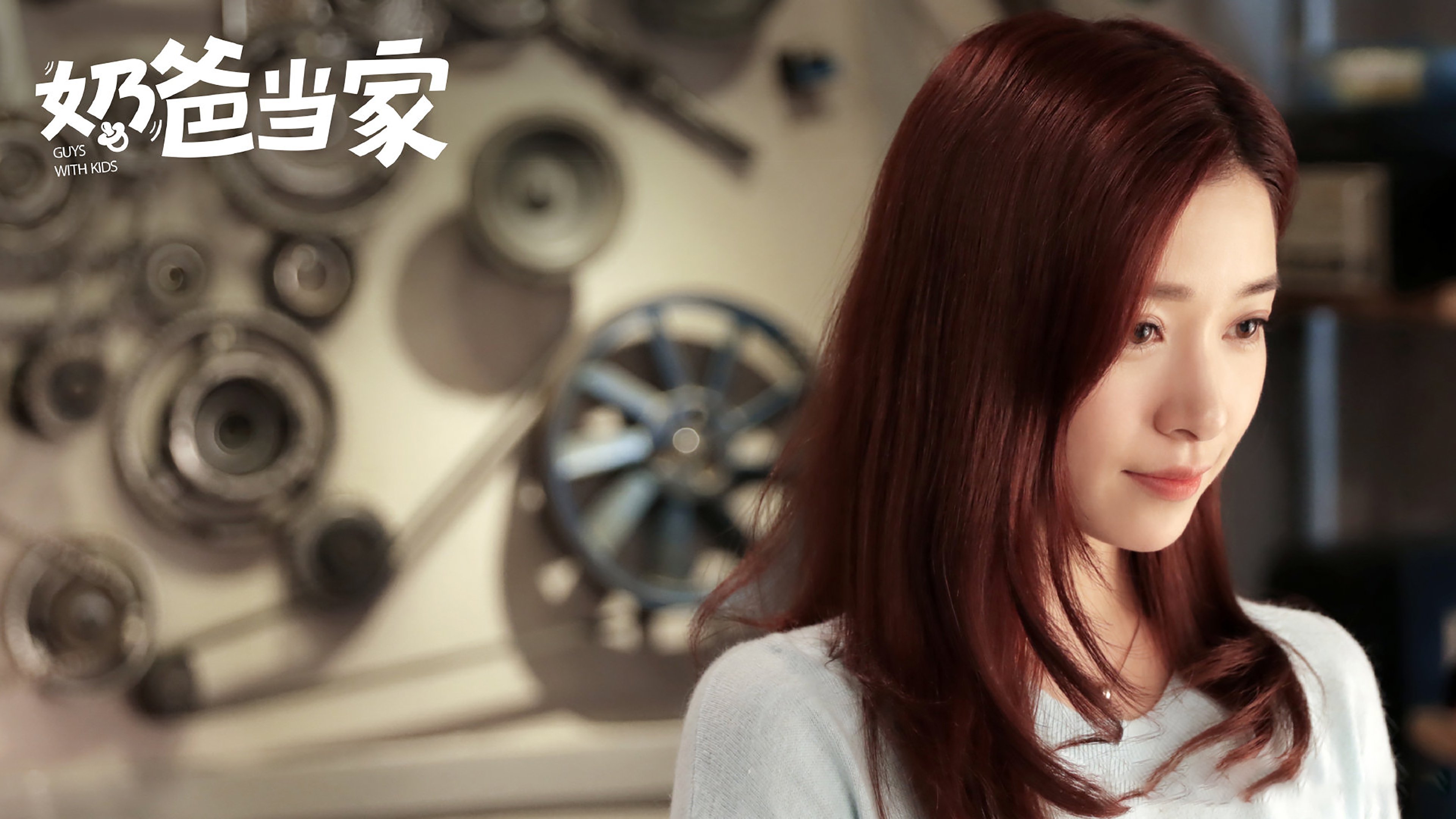 奶爸当家|奶爸当家
