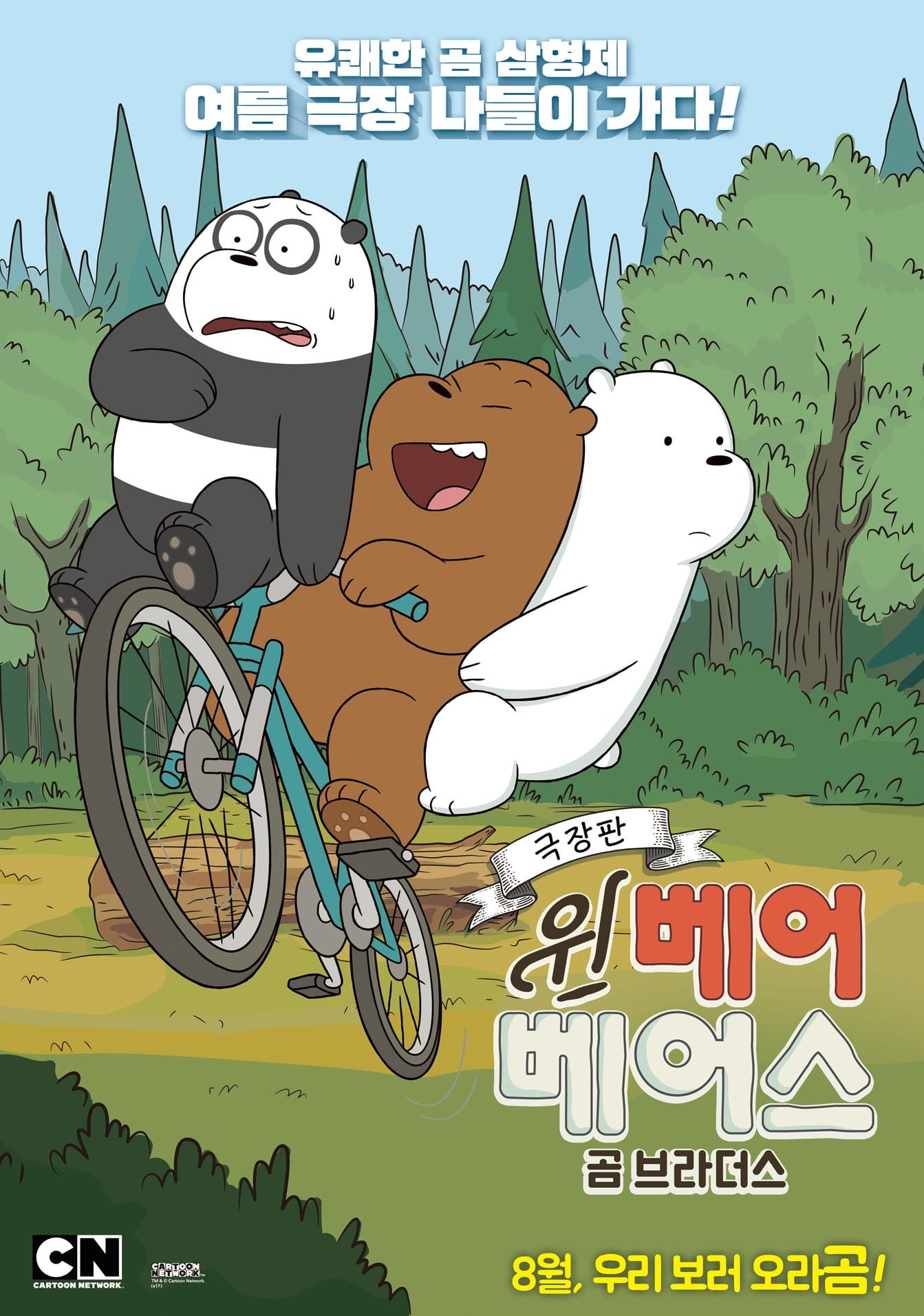 We Bare Bears